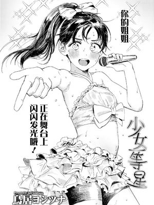[鳥居ヨシツナ]少女一等星 (COMIC LO 2025年6月号 )｜少女一等星 [吗喽汉化组]_02