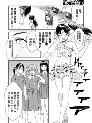 [鳥居ヨシツナ]少女一等星 (COMIC LO 2025年6月号 )｜少女一等星 [吗喽汉化组]_04