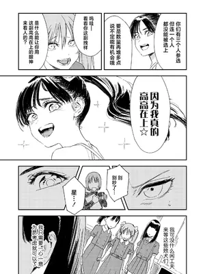 [鳥居ヨシツナ]少女一等星 (COMIC LO 2025年6月号 )｜少女一等星 [吗喽汉化组]_05