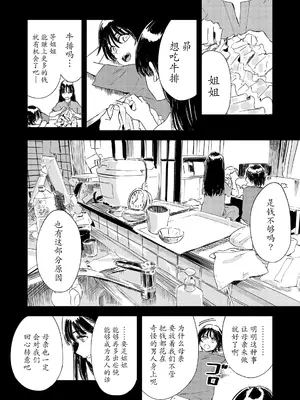[鳥居ヨシツナ]少女一等星 (COMIC LO 2025年6月号 )｜少女一等星 [吗喽汉化组]_06