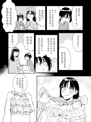 [鳥居ヨシツナ]少女一等星 (COMIC LO 2025年6月号 )｜少女一等星 [吗喽汉化组]_07