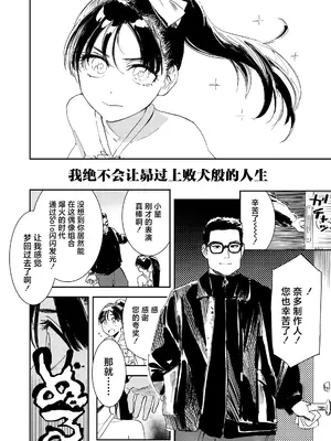 [鳥居ヨシツナ]少女一等星 (COMIC LO 2025年6月号 )｜少女一等星 [吗喽汉化组]_08