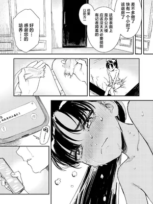 [鳥居ヨシツナ]少女一等星 (COMIC LO 2025年6月号 )｜少女一等星 [吗喽汉化组]_30