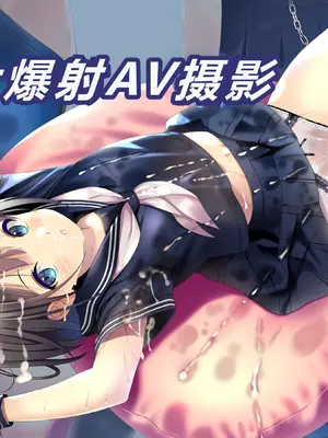 [ちゃせたの庭 (茶世太)] ぶっかけAV撮影[ai忍者翻译]_02