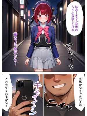 [だぶるクリっく] 推しの女優 催●支配_【セリフ有】推しの女優 催眠支配_053