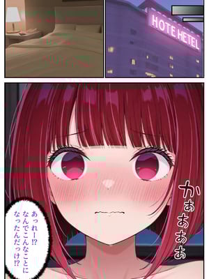 [だぶるクリっく] 推しの女優 催●支配_【セリフ有】推しの女優 催眠支配_055