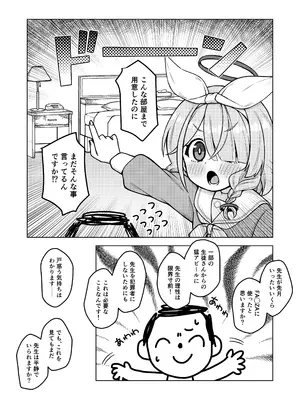 [Moyashism (もやし)] アロナは先生の性欲管理係 (ブルーアーカイブ) [DL版]_08