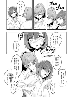 [Tempest (伊巻てん、tatapopo)] 美少女TSした友人を幸せにする本_04