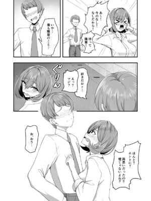 [Tempest (伊巻てん、tatapopo)] 美少女TSした友人を幸せにする本_07