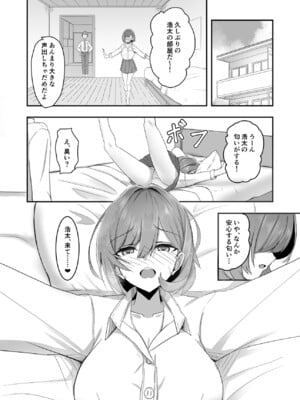 [Tempest (伊巻てん、tatapopo)] 美少女TSした友人を幸せにする本_09