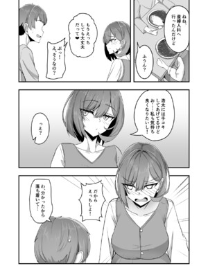 [Tempest (伊巻てん、tatapopo)] 美少女TSした友人を幸せにする本_22