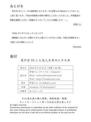 [Tempest (伊巻てん、tatapopo)] 美少女TSした友人を幸せにする本_33