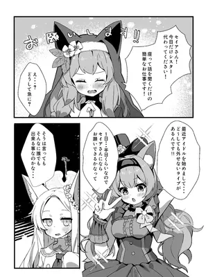 [TrinkeT (からあげ3)] セイアさん!今日だけシスター代わってください! (ブルーアーカイブ)_03