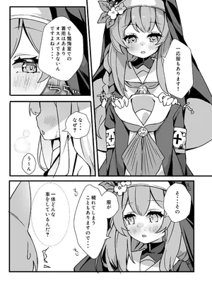 [TrinkeT (からあげ3)] セイアさん!今日だけシスター代わってください! (ブルーアーカイブ)_06