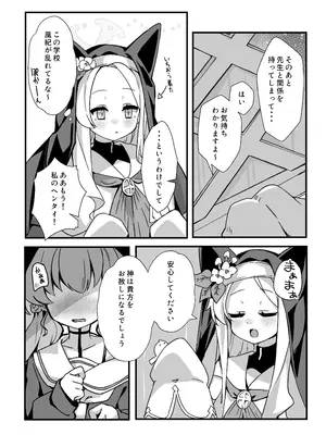 [TrinkeT (からあげ3)] セイアさん!今日だけシスター代わってください! (ブルーアーカイブ)_07