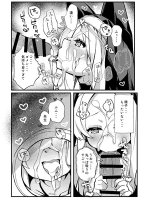 [TrinkeT (からあげ3)] セイアさん!今日だけシスター代わってください! (ブルーアーカイブ)_15