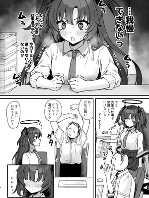 [とりはむほりっく (山村うみ)] ユウカといちゃらぶ (ブルーアーカイブ) [DL版]_06