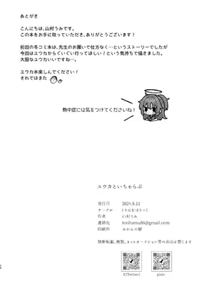 [とりはむほりっく (山村うみ)] ユウカといちゃらぶ (ブルーアーカイブ) [DL版]_26