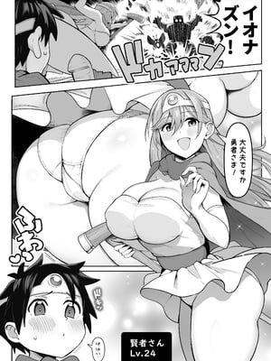 [ダークネス社 (ダークネスゆま)] やさしくおしえて！賢者さん (ドラゴンクエストIII)_04