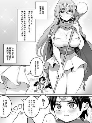 [ダークネス社 (ダークネスゆま)] やさしくおしえて！賢者さん (ドラゴンクエストIII)_05