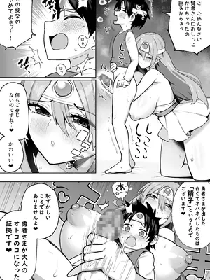 [ダークネス社 (ダークネスゆま)] やさしくおしえて！賢者さん (ドラゴンクエストIII)_23
