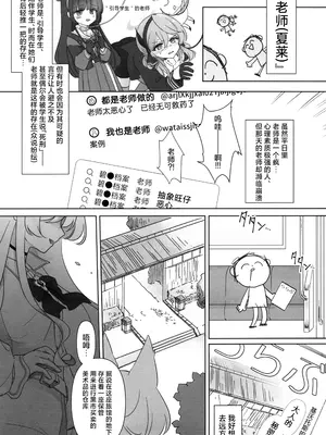 (C105) [Kyawalog (いとかわ)] 怪盗の本分 (ブルーアーカイブ)｜怪盗的本分 [欶澜汉化组]_03