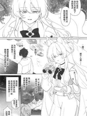(C105) [Kyawalog (いとかわ)] 怪盗の本分 (ブルーアーカイブ)｜怪盗的本分 [欶澜汉化组]_04