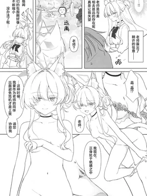 (C105) [Kyawalog (いとかわ)] 怪盗の本分 (ブルーアーカイブ)｜怪盗的本分 [欶澜汉化组]_06