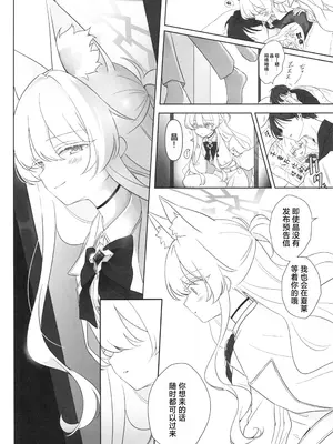 (C105) [Kyawalog (いとかわ)] 怪盗の本分 (ブルーアーカイブ)｜怪盗的本分 [欶澜汉化组]_21