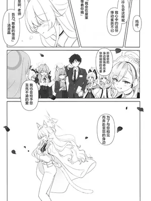(C105) [Kyawalog (いとかわ)] 怪盗の本分 (ブルーアーカイブ)｜怪盗的本分 [欶澜汉化组]_23