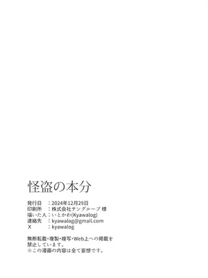 (C105) [Kyawalog (いとかわ)] 怪盗の本分 (ブルーアーカイブ)｜怪盗的本分 [欶澜汉化组]_24