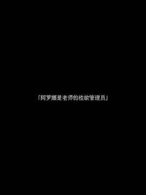 [Moyashism (もやし)] アロナは先生の性欲管理係 (ブルーアーカイブ)｜阿罗娜是老师的性欲管理员 [欶澜汉化组] [DL版]_03