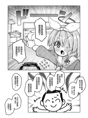 [Moyashism (もやし)] アロナは先生の性欲管理係 (ブルーアーカイブ)｜阿罗娜是老师的性欲管理员 [欶澜汉化组] [DL版]_07