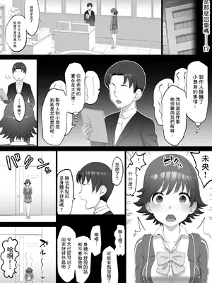 [たけ紳士] オナホアイドル ~未央始まり編~ (アイドルマスター シンデレラガールズ) [中国翻訳]_03
