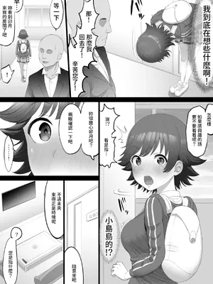 [たけ紳士] オナホアイドル ~未央始まり編~ (アイドルマスター シンデレラガールズ) [中国翻訳]_05