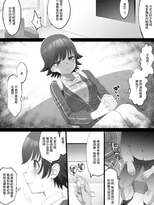 [たけ紳士] オナホアイドル ~未央始まり編~ (アイドルマスター シンデレラガールズ) [中国翻訳]_06