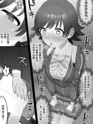 [たけ紳士] オナホアイドル ~未央始まり編~ (アイドルマスター シンデレラガールズ) [中国翻訳]_08
