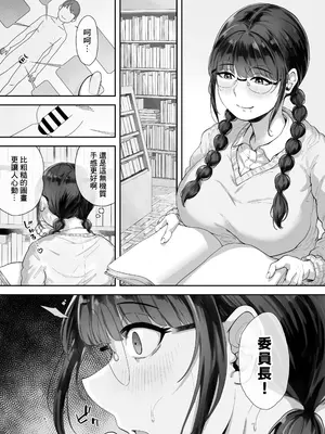 [とらんぽりんず] 巨乳の図書委員長はエッチなことに興味津々｜巨乳的図書委員長。對色情有著濃厚的興趣。 [中国翻訳]_02
