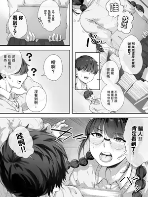 [とらんぽりんず] 巨乳の図書委員長はエッチなことに興味津々｜巨乳的図書委員長。對色情有著濃厚的興趣。 [中国翻訳]_03