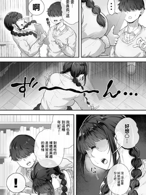 [とらんぽりんず] 巨乳の図書委員長はエッチなことに興味津々｜巨乳的図書委員長。對色情有著濃厚的興趣。 [中国翻訳]_04