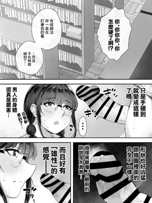 [とらんぽりんず] 巨乳の図書委員長はエッチなことに興味津々｜巨乳的図書委員長。對色情有著濃厚的興趣。 [中国翻訳]_07