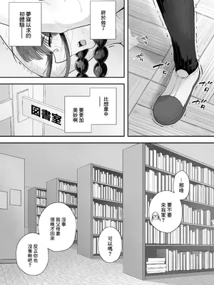 [とらんぽりんず] 巨乳の図書委員長はエッチなことに興味津々｜巨乳的図書委員長。對色情有著濃厚的興趣。 [中国翻訳]_26