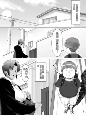 [どろん] こいつマジでチョロかった〜近所の姉ちゃんを躾けました〜 [中国翻訳]_03