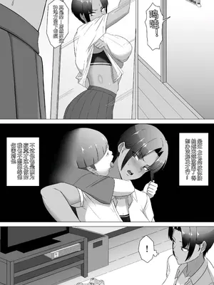 [どろん] こいつマジでチョロかった〜近所の姉ちゃんを躾けました〜 [中国翻訳]_06