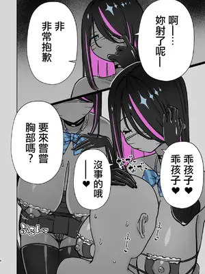 [ひめぷち亭 (ハマブリッチ)] おまんこ活動 ダウナーギャル童貞筆下ろし｜頹廢辣妹 處男隨筆♥ [中国翻訳]_07