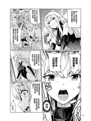 [レイドソックス (トリッキー)] 狂乱の討伐姫ダリア3 [DL版] [中国翻訳]_09