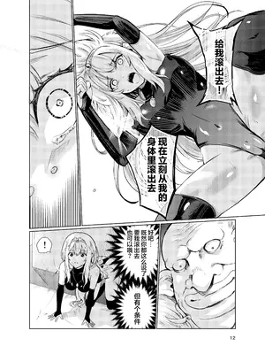 [レイドソックス (トリッキー)] 狂乱の討伐姫ダリア3 [DL版] [中国翻訳]_11