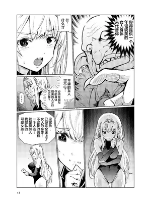 [レイドソックス (トリッキー)] 狂乱の討伐姫ダリア3 [DL版] [中国翻訳]_12