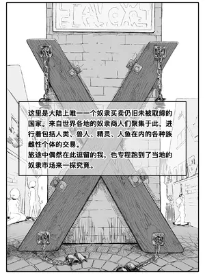 [曰クわく] 異世界奴隷市場に行ってみた。総集編②｜去了趟异世界奴隶市场 总集篇② [中国翻訳]_02