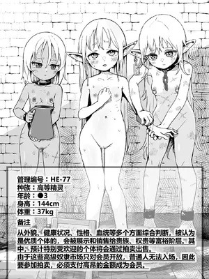 [曰クわく] 異世界奴隷市場に行ってみた。総集編②｜去了趟异世界奴隶市场 总集篇② [中国翻訳]_57